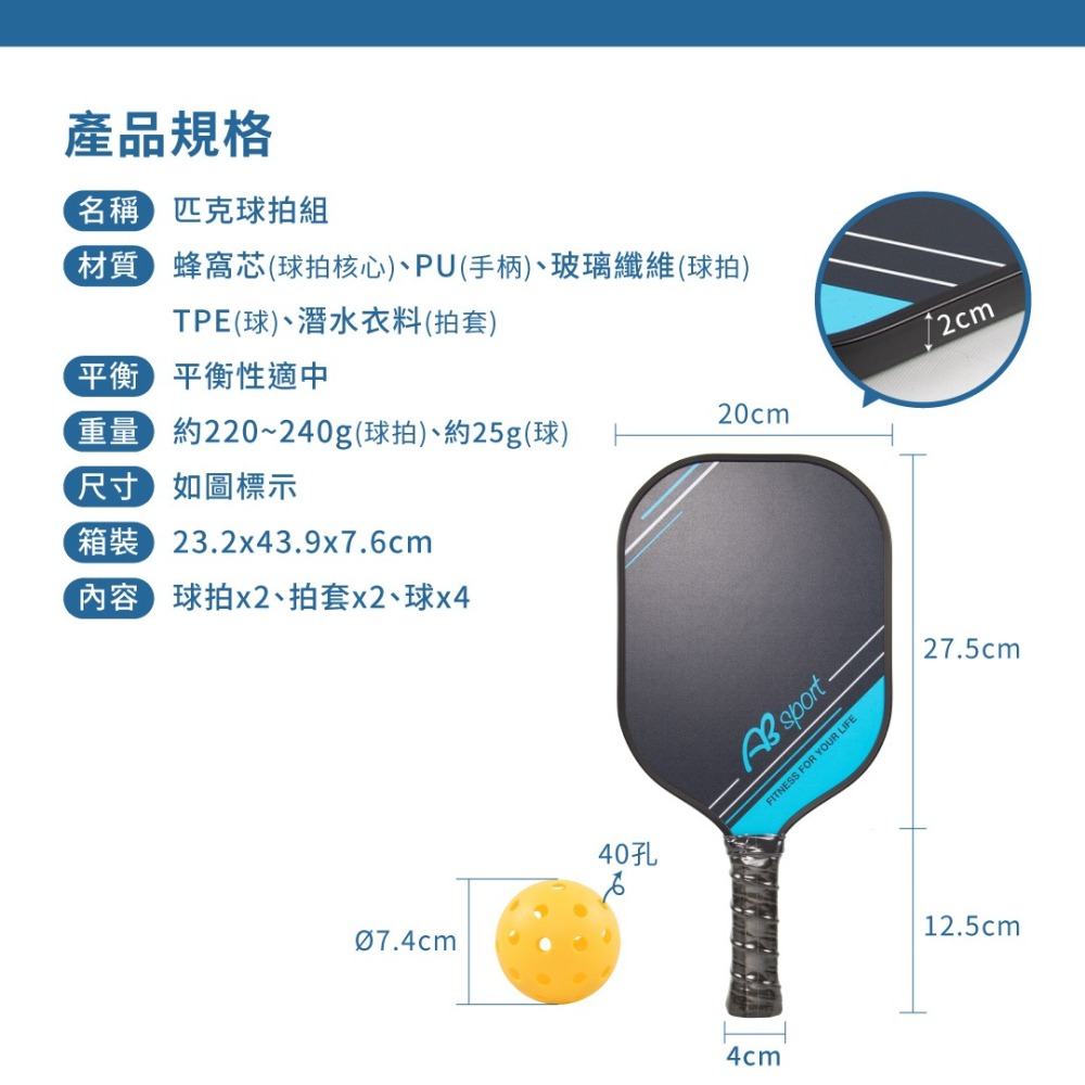 【球&球拍組合】匹克球拍組（匹克球4入、匹克球拍2入、球拍套2入）／玻璃纖維球拍／pickleball／球拍套裝組-細節圖3