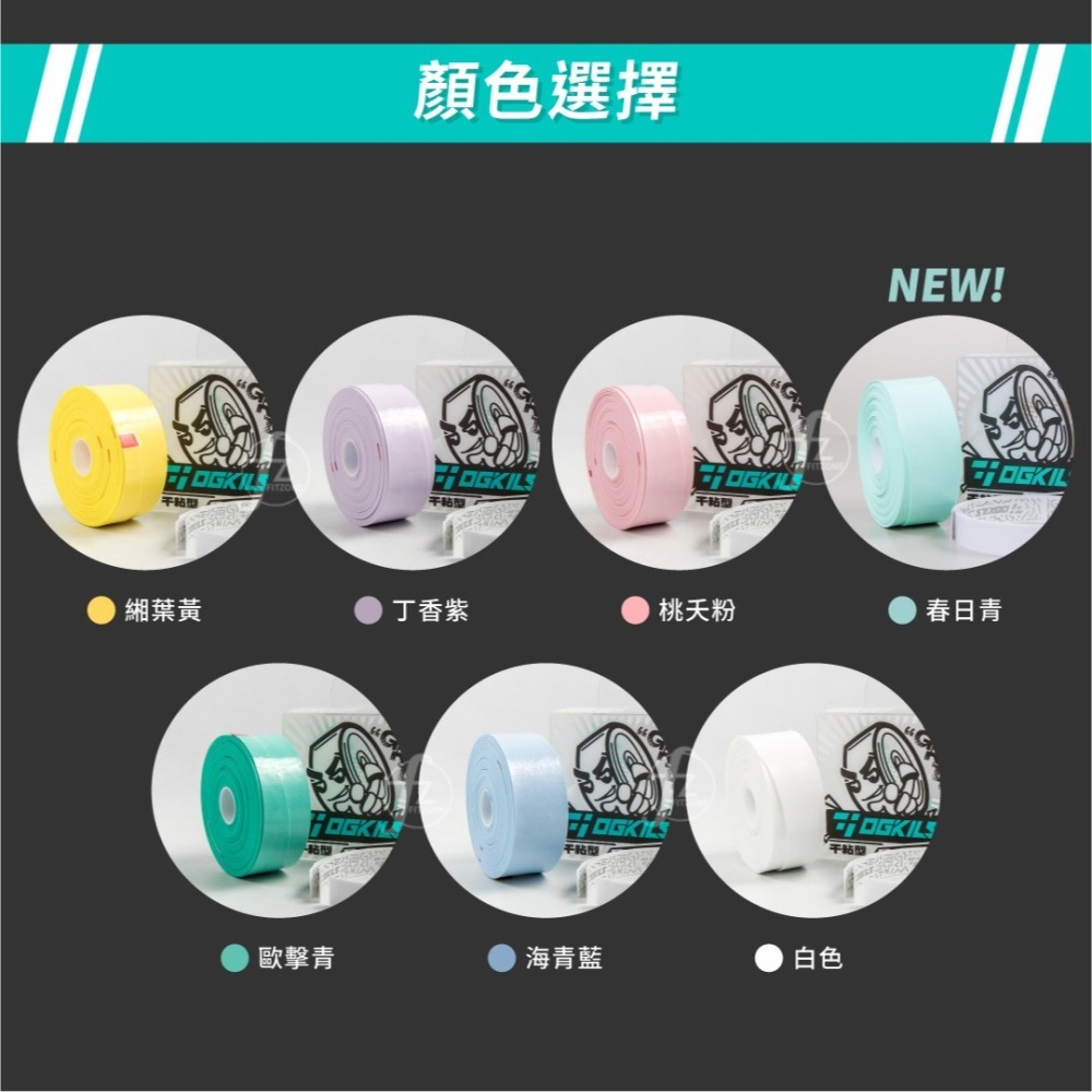 【OGKILS】乾黏型吸汗握把布／球拍握把膠／羽毛球手膠／握把纏繞帶／羽球／網球／握把布／毆擊-細節圖3