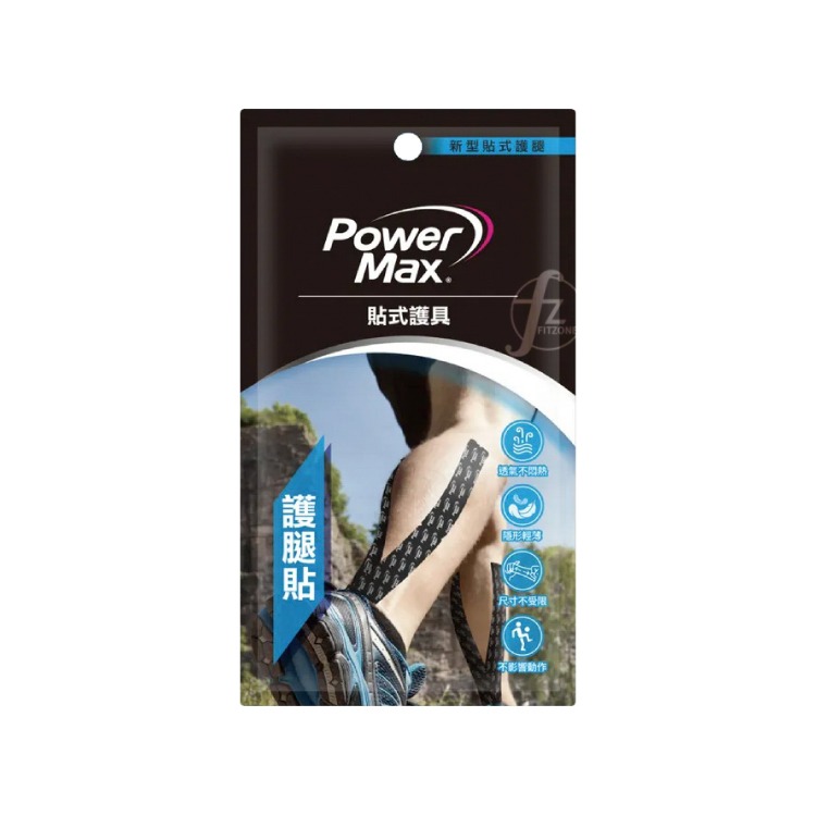 【三種款式】Power Max 給力貼－預裁型肌貼（護膝、護腿、護腕）／運動貼布／肌貼／肌能貼／羽球／肌肉貼布-規格圖5