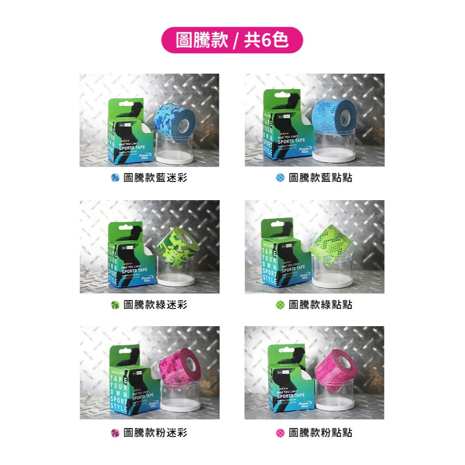 【附肌貼盒】Power Max 給力貼－圖騰款／運動貼布／肌貼／肌能貼／羽球／肌肉貼布／彈性貼布／防拉傷-細節圖2