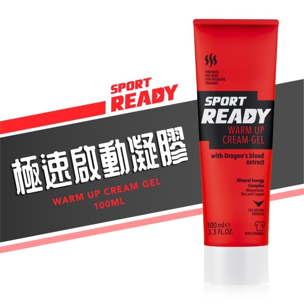 【Sport Ready】運動保養全系列／防磨擦／緩解痠痛／放鬆／暖身／防曬／運動沐浴／凝膠／運動保養-規格圖10