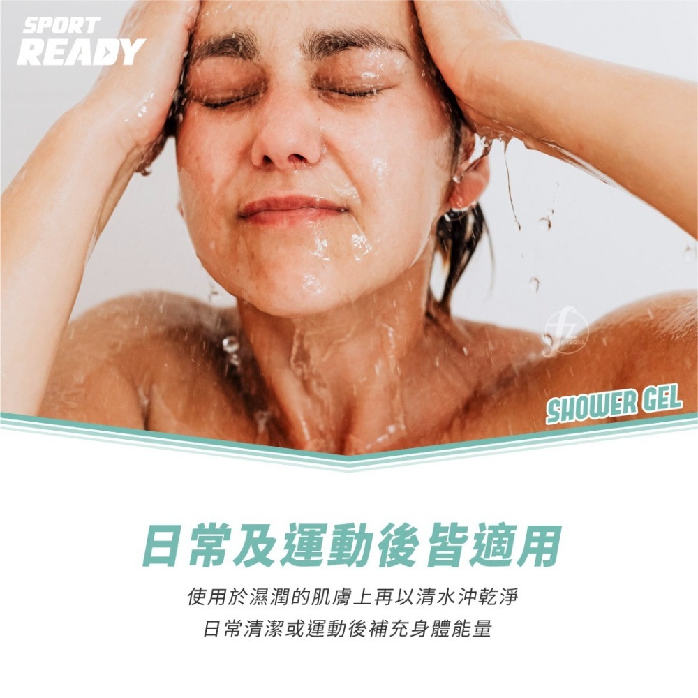 【Sport Ready】復活沐浴露 150ml、15ml／運動沐浴乳／三合一沐浴乳／舒緩疲勞／運動保養-細節圖3