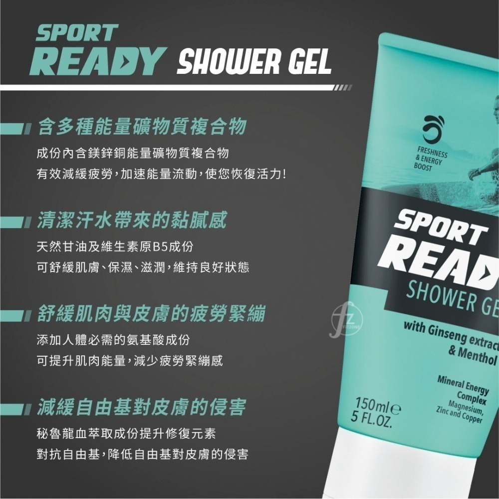 【Sport Ready】復活沐浴露 150ml、15ml／運動沐浴乳／三合一沐浴乳／舒緩疲勞／運動保養-細節圖2