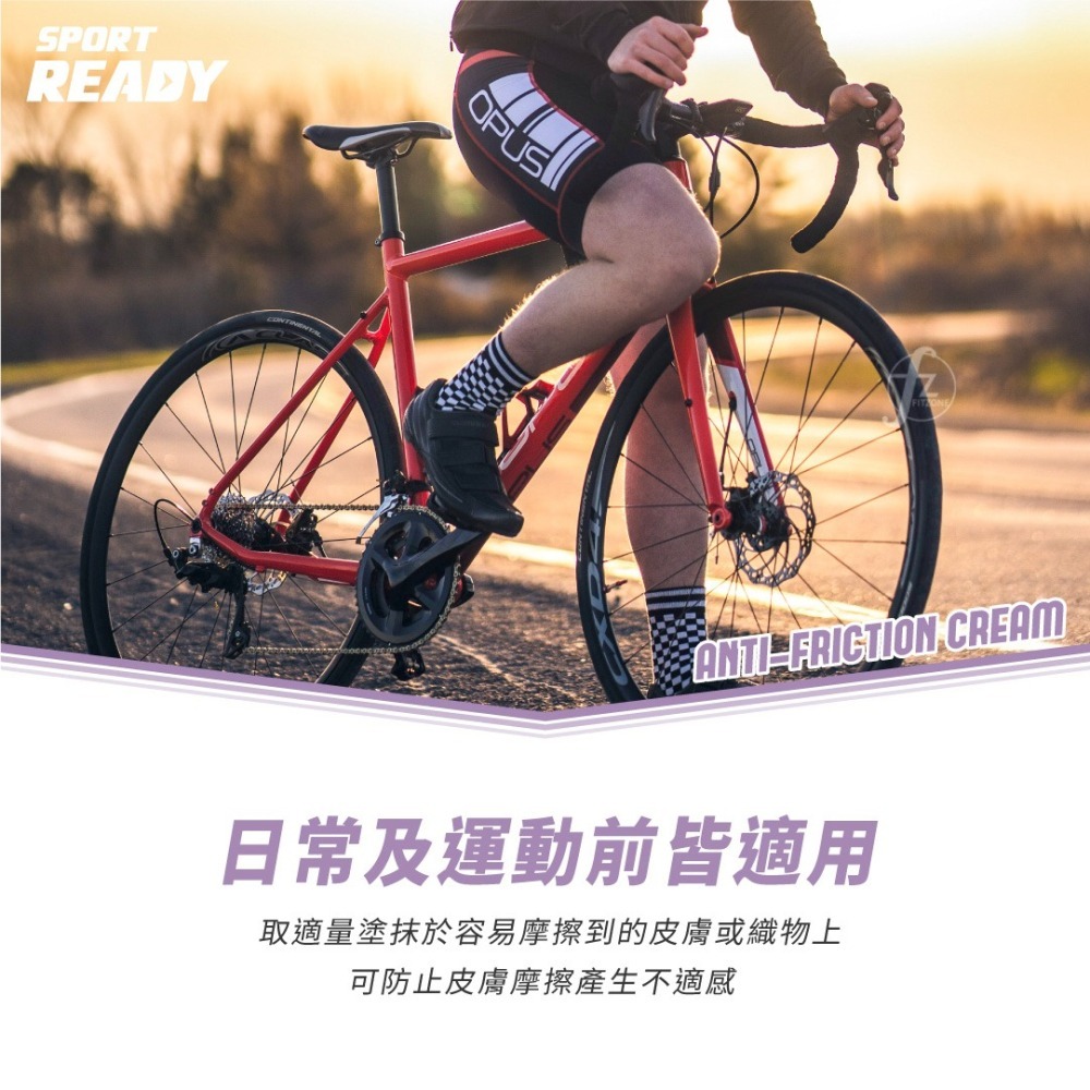 【Sport Ready】全能防護霜 75ml、15ml／防摩擦膏／單車／自行車／防燒檔／運動保養-細節圖3