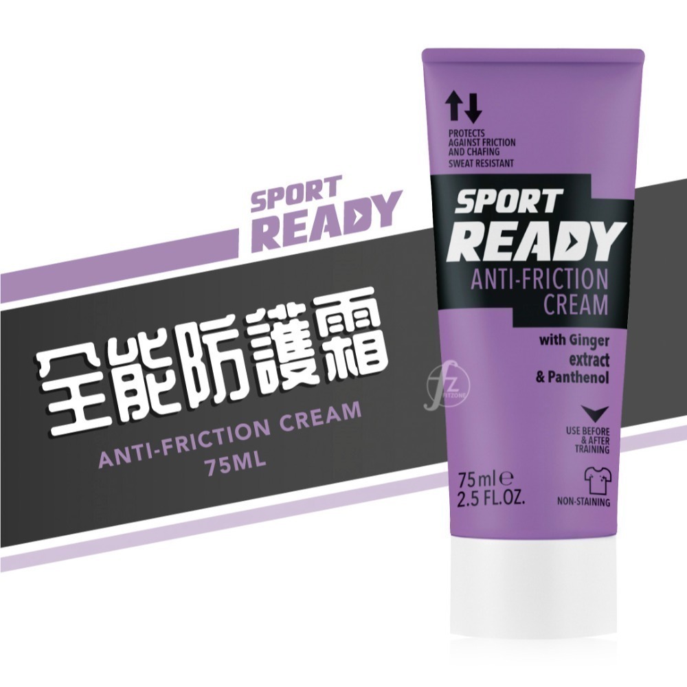 【Sport Ready】全能防護霜 75ml、15ml／防摩擦膏／單車／自行車／防燒檔／運動保養-規格圖5