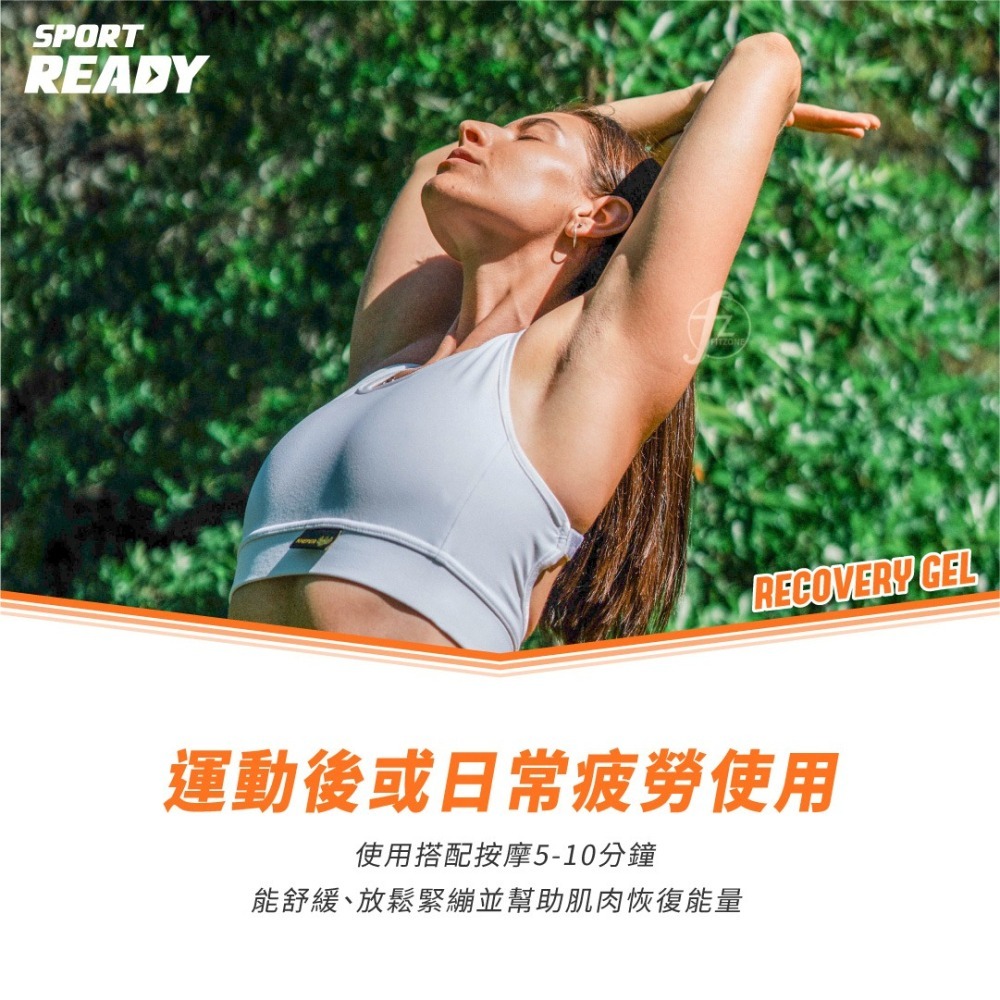 【Sport Ready】舒緩放鬆凝膠 100ml、15ml／舒緩凝膠／緩解痠痛／放鬆／安撫緊繃／運動保養-細節圖3