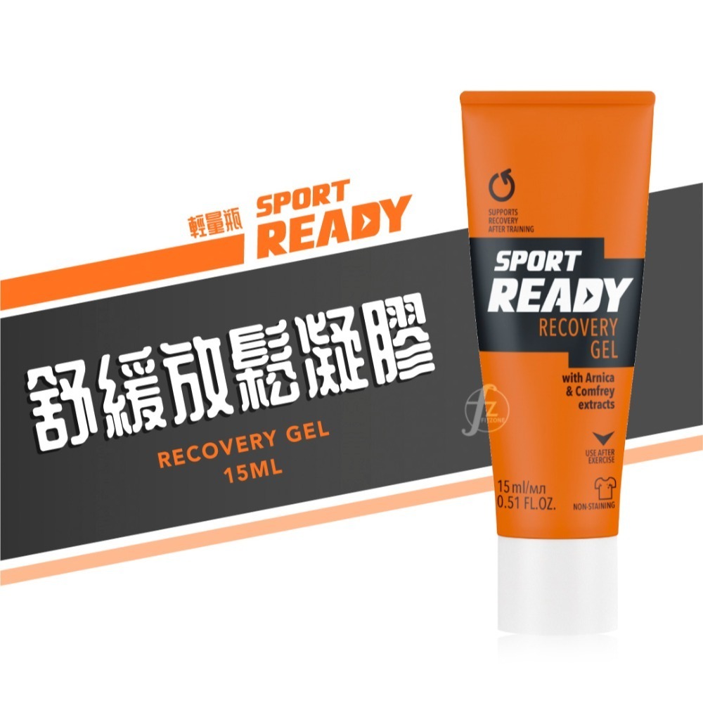 【Sport Ready】舒緩放鬆凝膠 100ml、15ml／舒緩凝膠／緩解痠痛／放鬆／安撫緊繃／運動保養-規格圖5