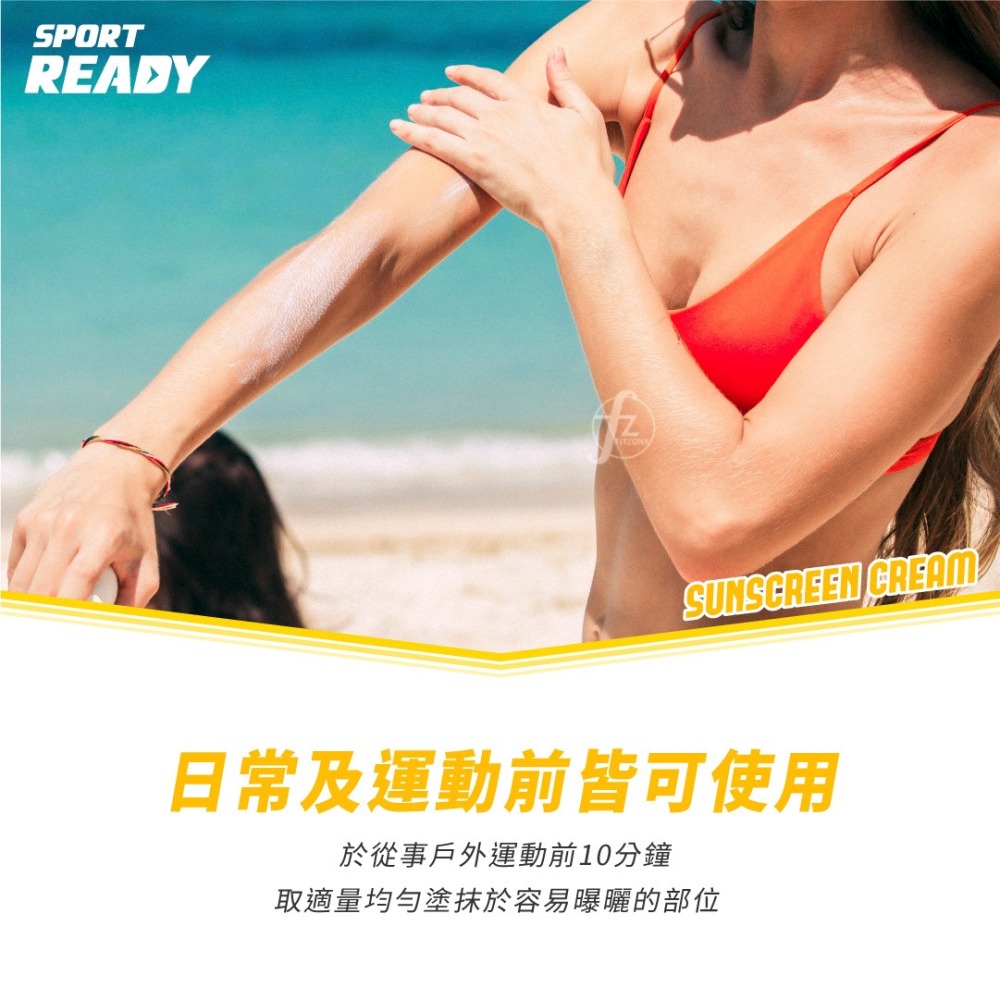 【Sport Ready】防水清爽防曬霜 75ml、15ml／防曬／防水／抗汗／乳液質地／運動保養-細節圖3