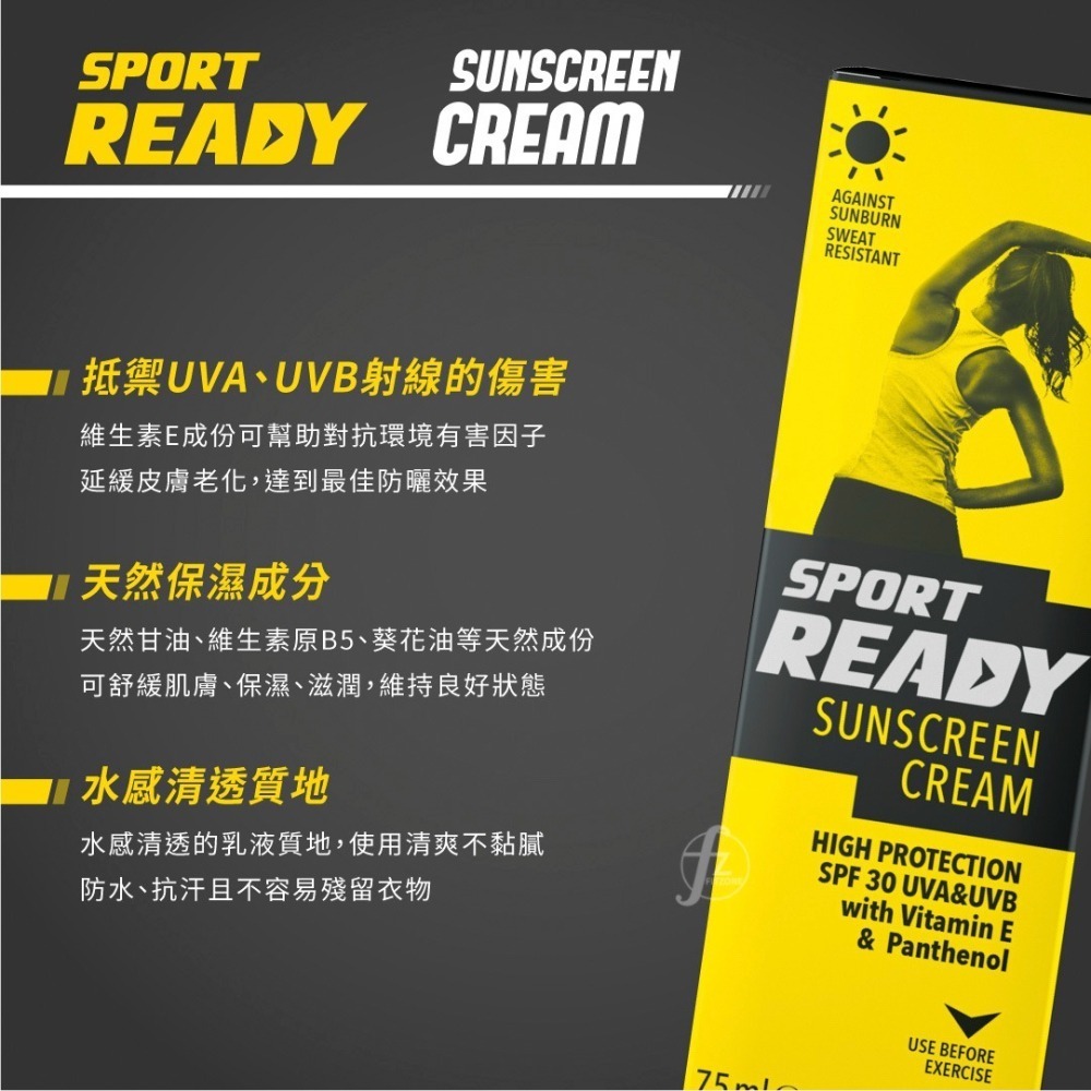【Sport Ready】防水清爽防曬霜 75ml、15ml／防曬／防水／抗汗／乳液質地／運動保養-細節圖2