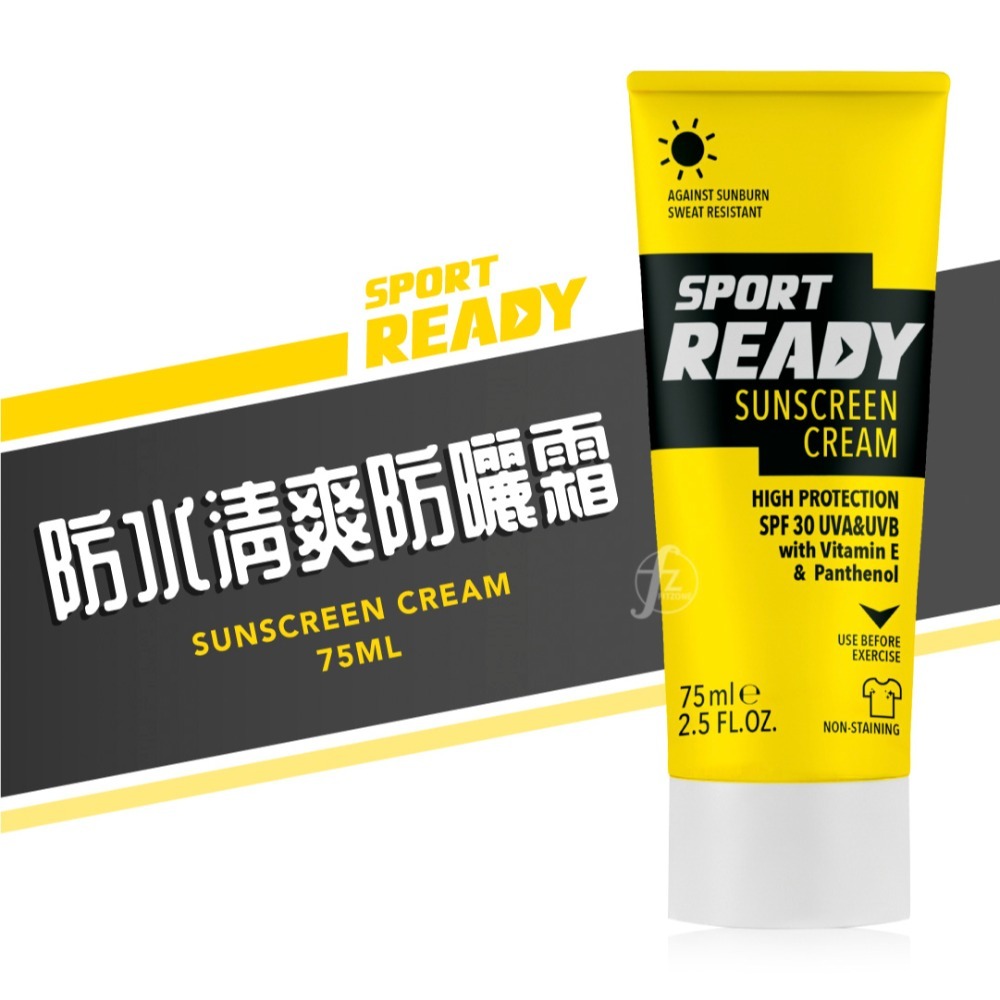 【Sport Ready】防水清爽防曬霜 75ml、15ml／防曬／防水／抗汗／乳液質地／運動保養-規格圖4