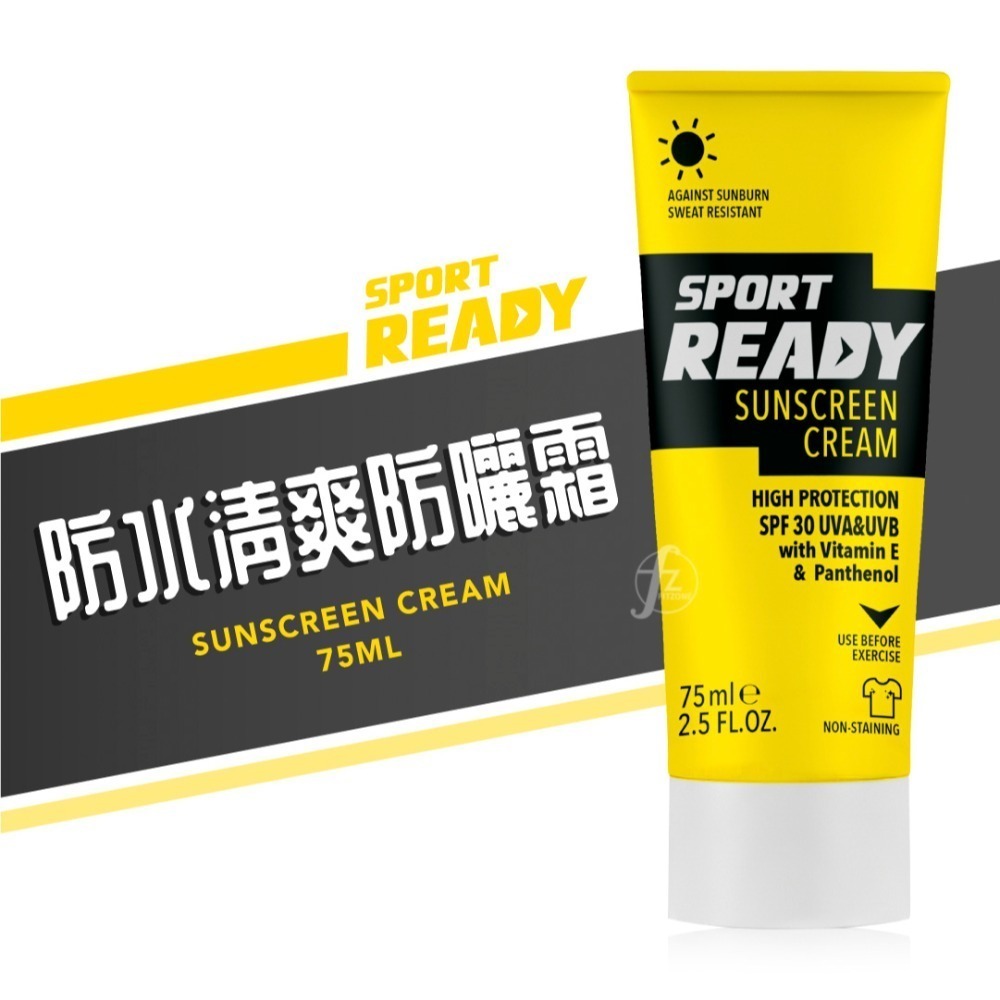【Sport Ready】防水清爽防曬霜 75ml、15ml／防曬／防水／抗汗／乳液質地／運動保養-規格圖4