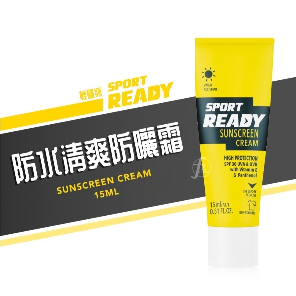 【Sport Ready】防水清爽防曬霜 75ml、15ml／防曬／防水／抗汗／乳液質地／運動保養-規格圖4