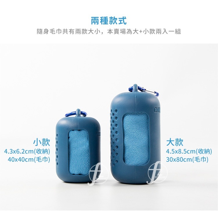 【兩入一組】涼感速乾毛巾組／隨身毛巾／小毛巾／運動毛巾／方巾-細節圖3