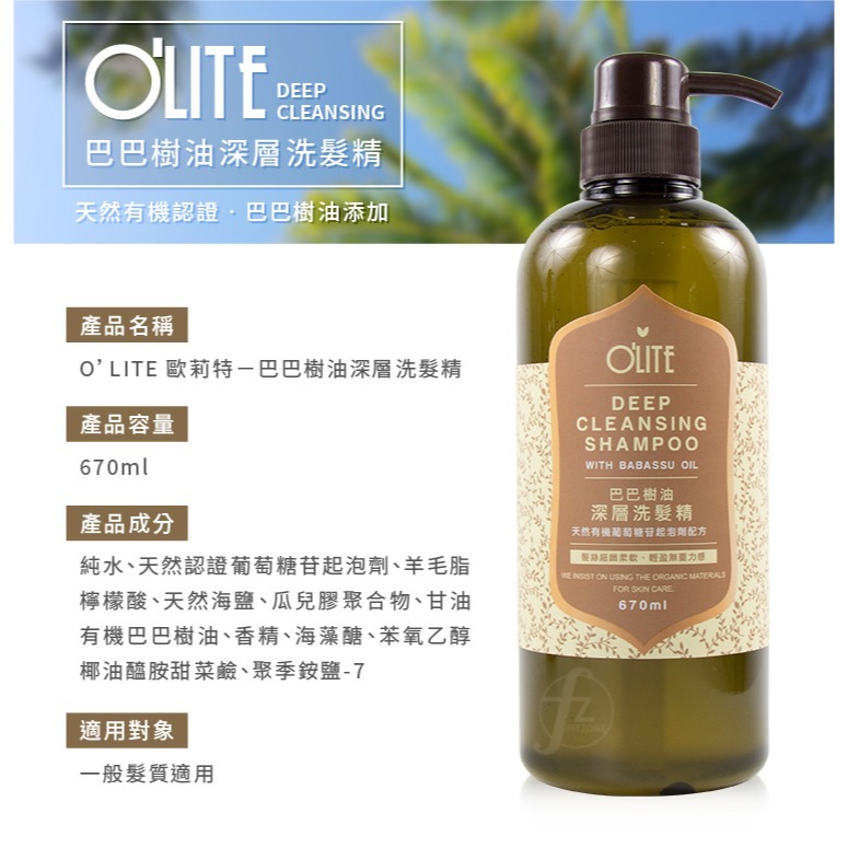 O＇LITE 歐莉特－巴巴樹油深層洗髮精 670ml／洗髮乳／深層潔淨／保濕／台灣製造／天然認證／olite-細節圖2