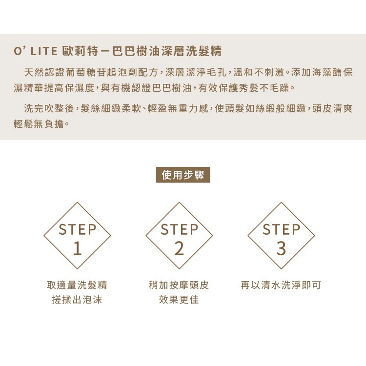 O＇LITE 歐莉特－巴巴樹油深層洗髮精 670ml／洗髮乳／深層潔淨／保濕／台灣製造／天然認證／olite-細節圖3