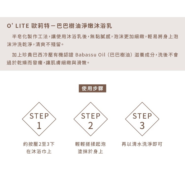 O＇LITE 歐莉特－巴巴樹油淨嫩沐浴乳 670ml／沐浴露／清潔／保濕／台灣製造／天然認證／olite-細節圖3