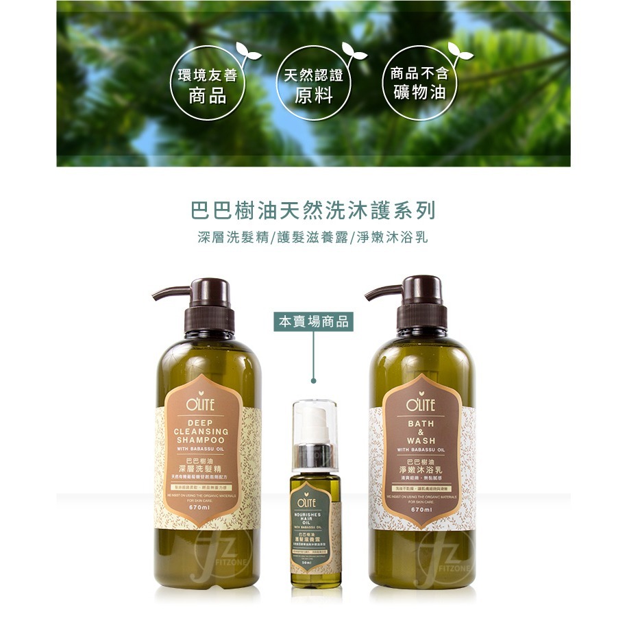 O＇LITE 歐莉特－巴巴樹油護髮滋養露 50ml／護髮／修護／潤澤／天然認證／台灣製造／olite-細節圖4