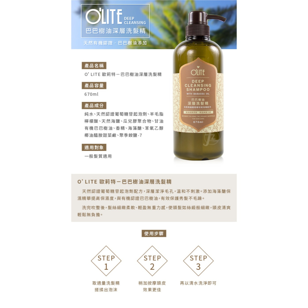 O＇LITE 歐莉特－巴巴樹油天然洗沐洗髮系列／禮盒組／護髮滋養露／淨嫩沐浴乳／深層洗髮精／olite-細節圖2