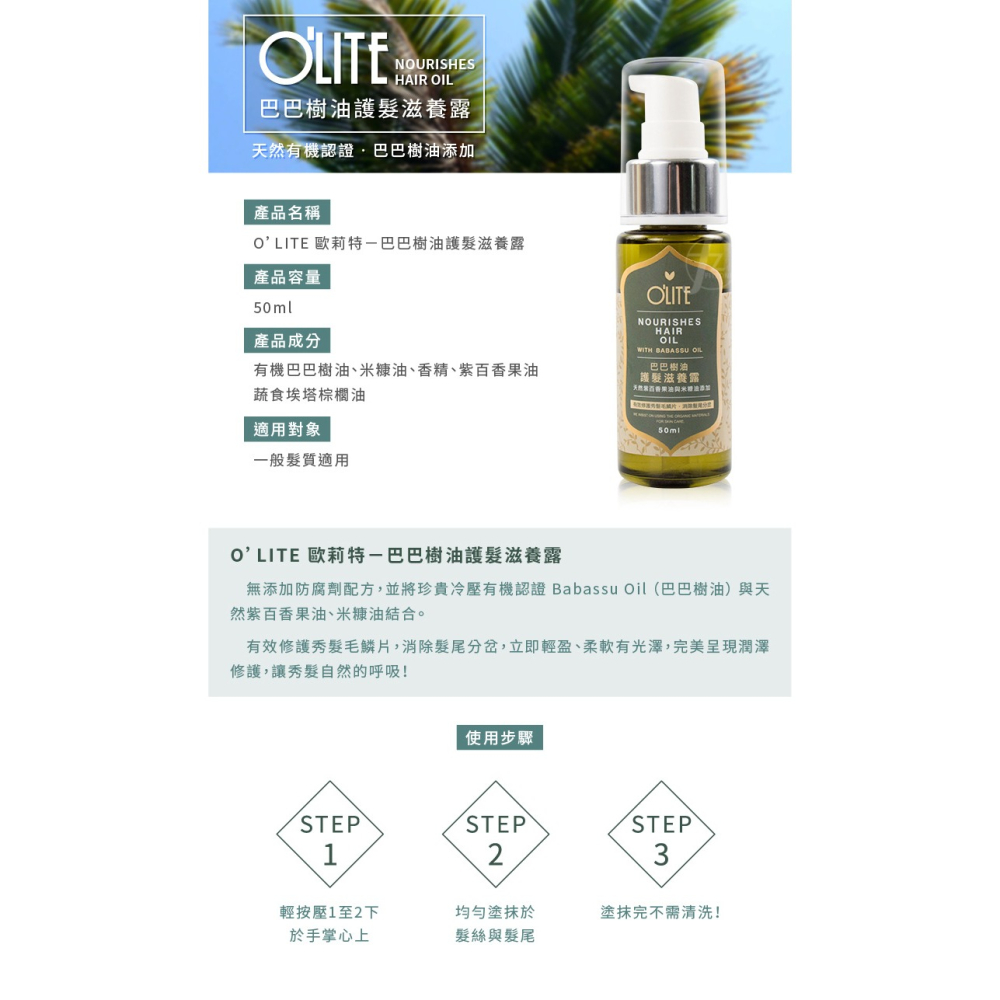 O＇LITE 歐莉特－巴巴樹油天然洗沐洗髮系列／禮盒組／護髮滋養露／淨嫩沐浴乳／深層洗髮精／olite-細節圖4