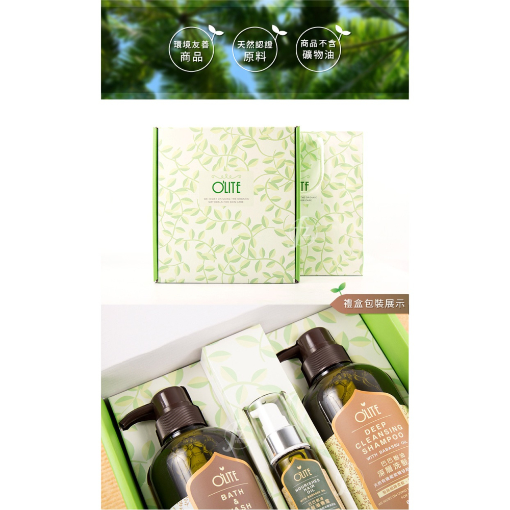 O＇LITE 歐莉特－巴巴樹油天然洗沐洗髮系列／禮盒組／護髮滋養露／淨嫩沐浴乳／深層洗髮精／olite-細節圖5