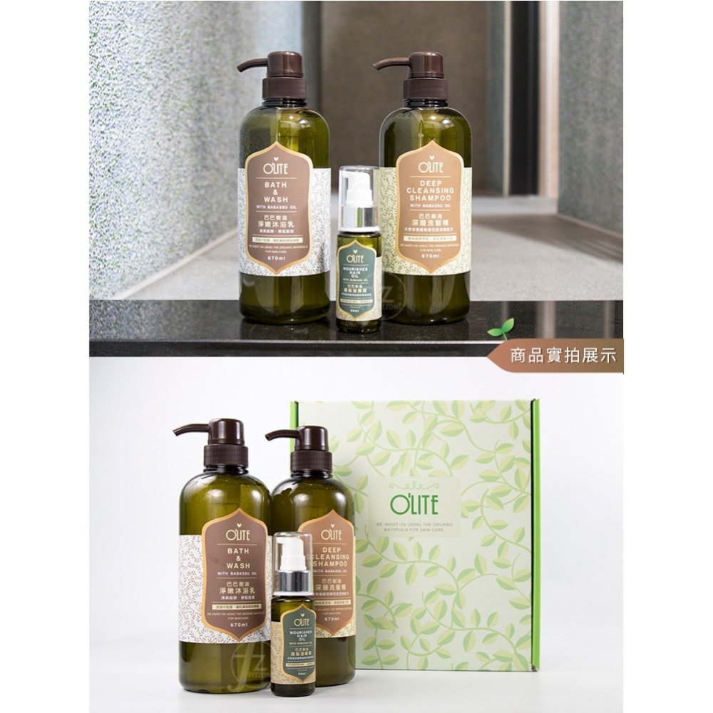 O＇LITE 歐莉特－巴巴樹油天然洗沐洗髮系列／禮盒組／護髮滋養露／淨嫩沐浴乳／深層洗髮精／olite-細節圖6