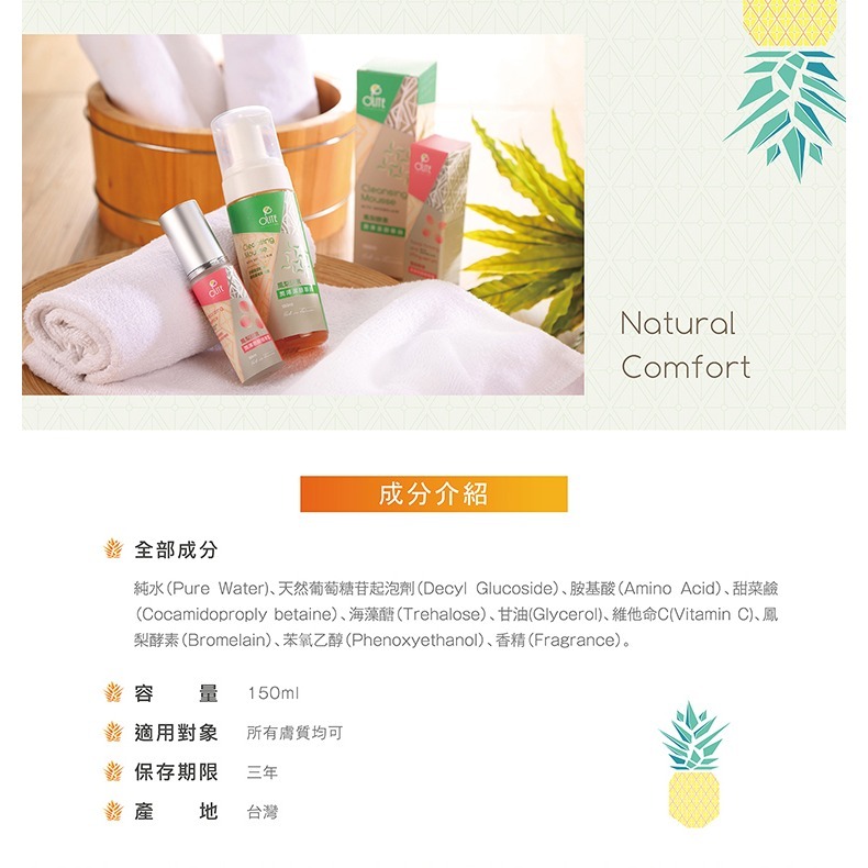 O＇LITE 歐莉特－鳳梨酵素潤澤潔顏慕絲 150ml／洗臉／保濕／保水／洗面慕絲／有機認證／台灣製造-細節圖4