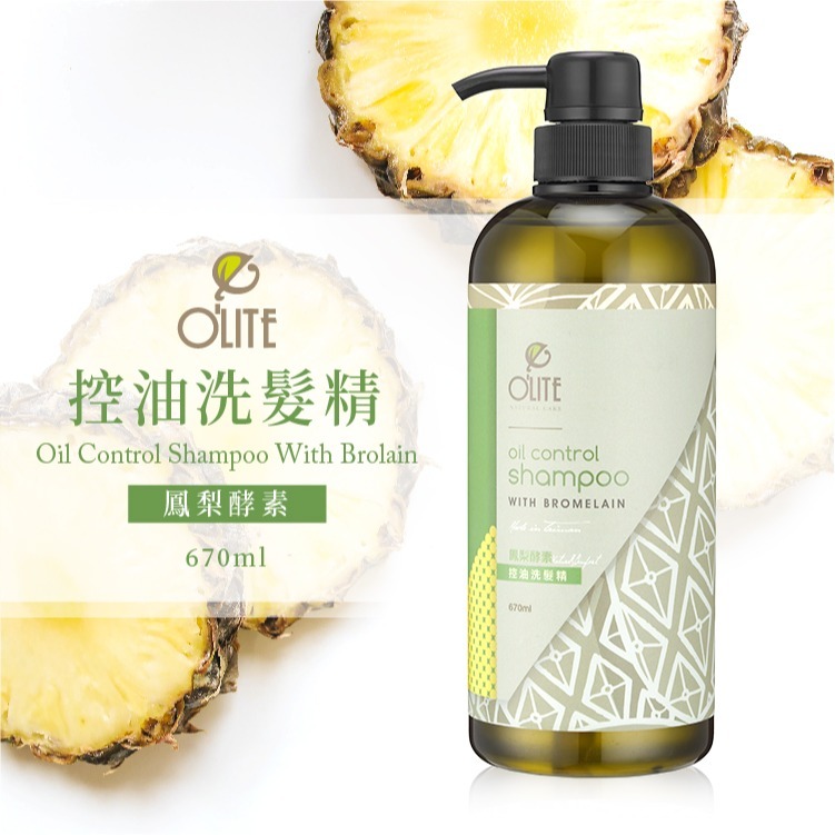 O＇LITE 歐莉特－鳳梨酵素洗護系列 670ml／潤髮乳／洗髮精／護髮／控油／保濕／巴巴樹油／有機認證／台灣製造-規格圖6
