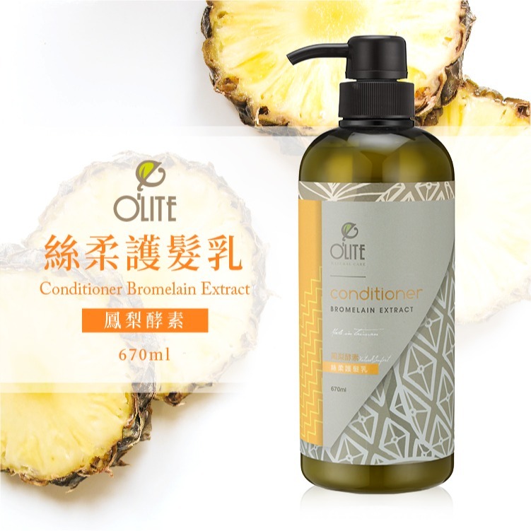 O＇LITE 歐莉特－鳳梨酵素洗護系列 670ml／潤髮乳／洗髮精／護髮／控油／保濕／巴巴樹油／有機認證／台灣製造-規格圖6