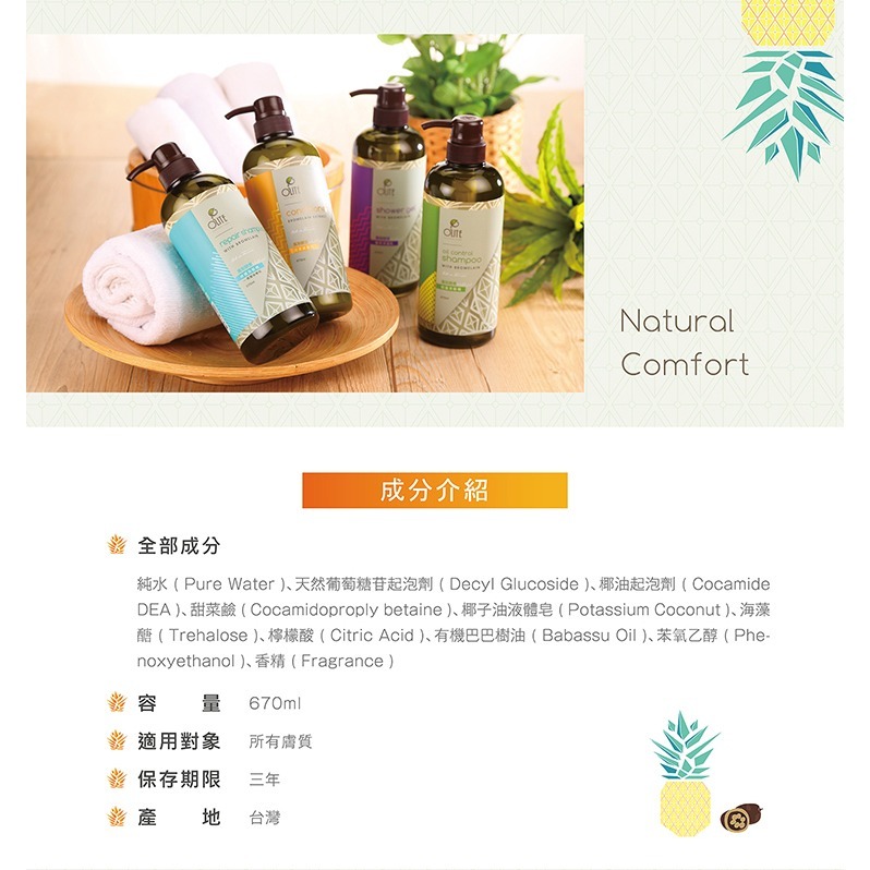 O＇LITE 歐莉特－鳳梨酵素植萃沐浴乳 670ml／舒緩／保濕／清爽／巴巴樹油／有機認證／台灣製造-細節圖4