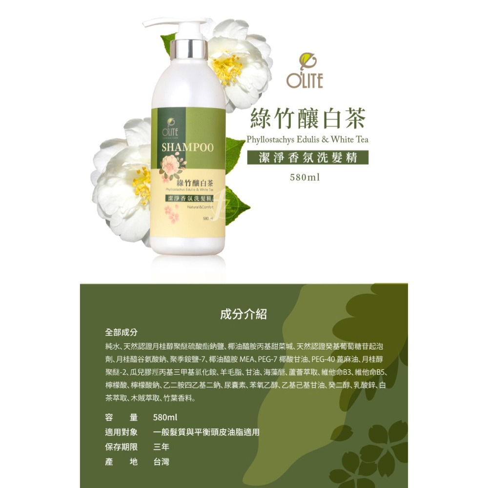 O＇LITE 歐莉特－潔淨香氛洗髮精 580ml（四種香味）∕洗髮乳∕保濕∕台灣製造∕天然認證∕olite-細節圖2