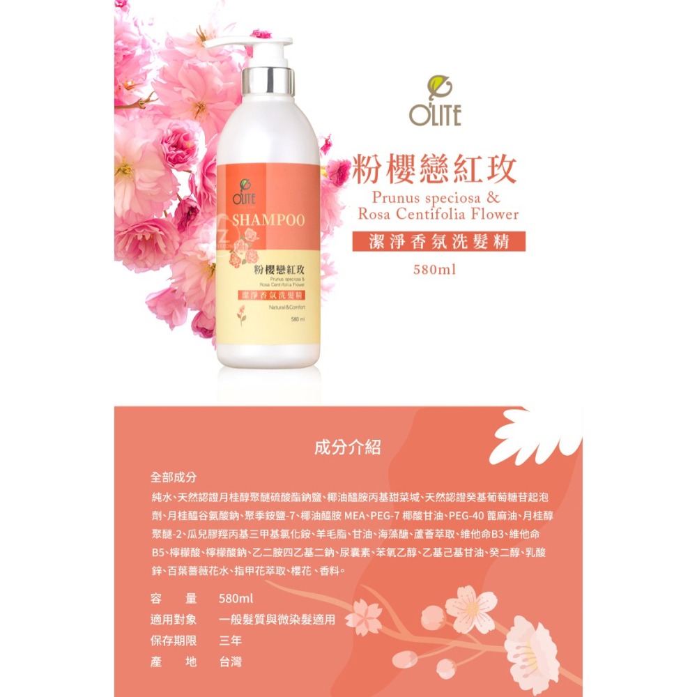 O＇LITE 歐莉特－潔淨香氛洗髮精 580ml（四種香味）∕洗髮乳∕保濕∕台灣製造∕天然認證∕olite-細節圖3