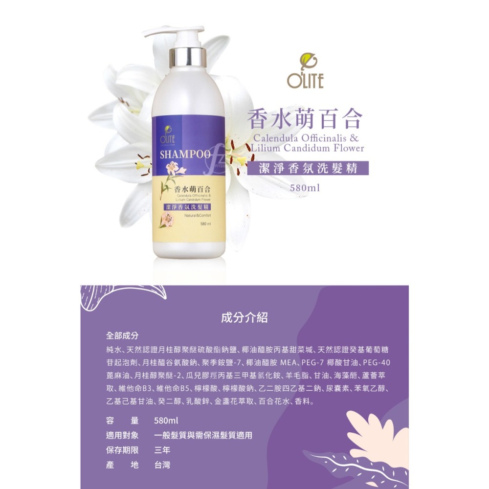 O＇LITE 歐莉特－潔淨香氛洗髮精 580ml（四種香味）∕洗髮乳∕保濕∕台灣製造∕天然認證∕olite-細節圖4