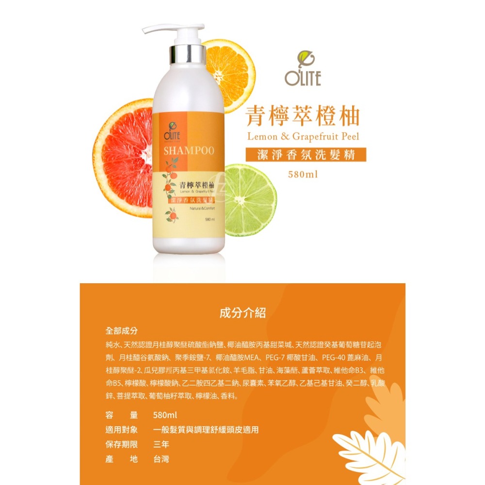 O＇LITE 歐莉特－潔淨香氛洗髮精 580ml（四種香味）∕洗髮乳∕保濕∕台灣製造∕天然認證∕olite-細節圖5