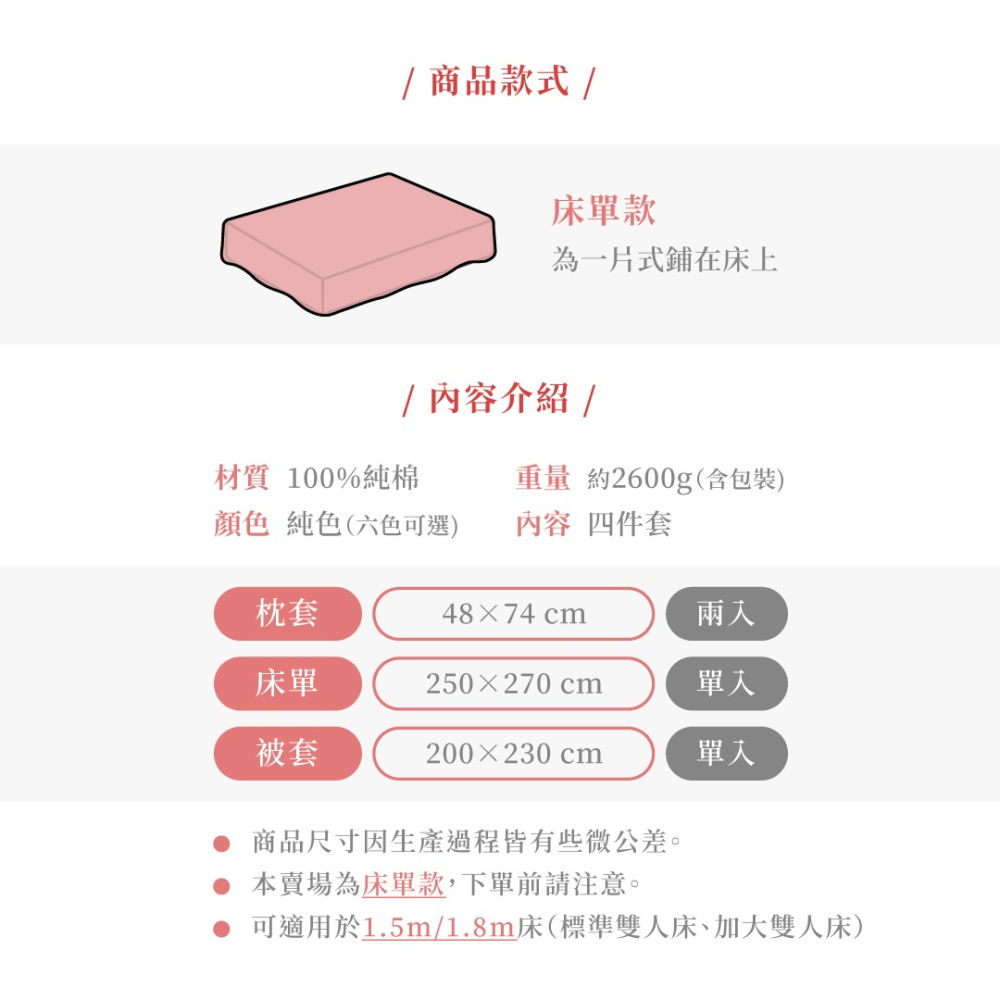 【100%純棉】100支長絨棉床單四件套（純色款）／床單／被套／枕套／標準雙人／加大雙人／婚慶四件組／新房／結婚用品-細節圖2