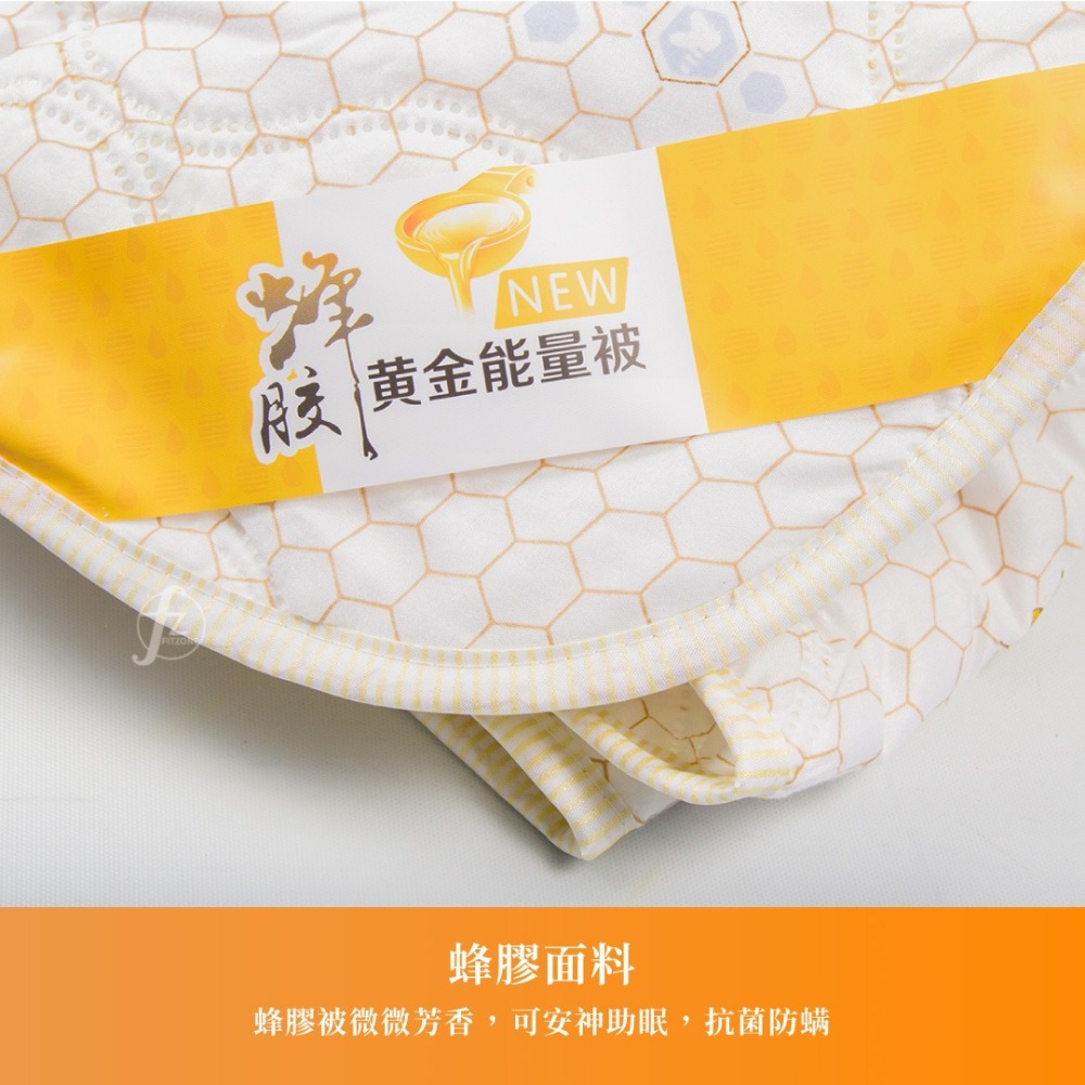 【單入】蜂膠黃金能量被／夏季涼被／棉被／被子／蜂膠被-細節圖3