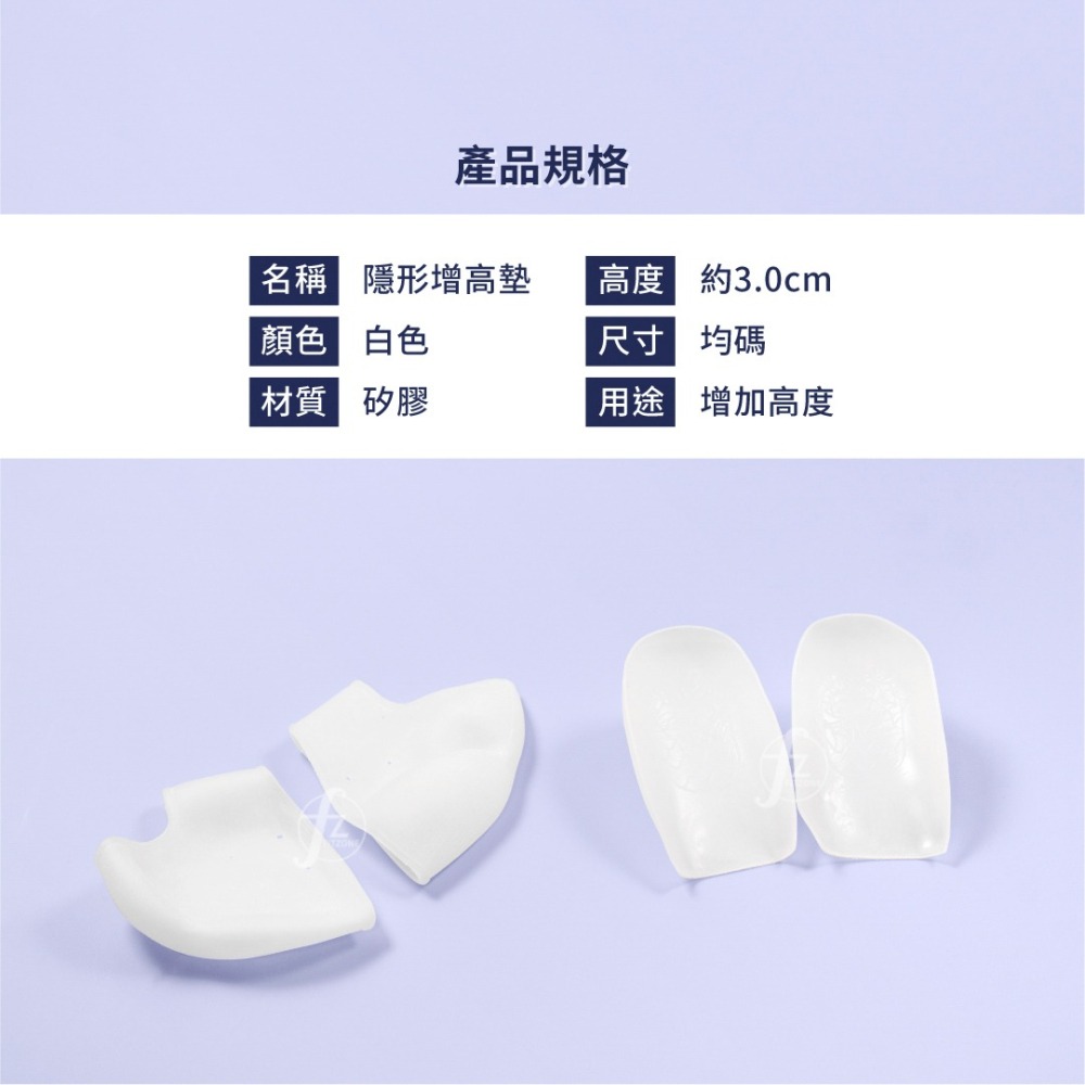 【3.0CM】隱形增高鞋墊／內增高／矽膠鞋墊／增高墊／半墊-細節圖2