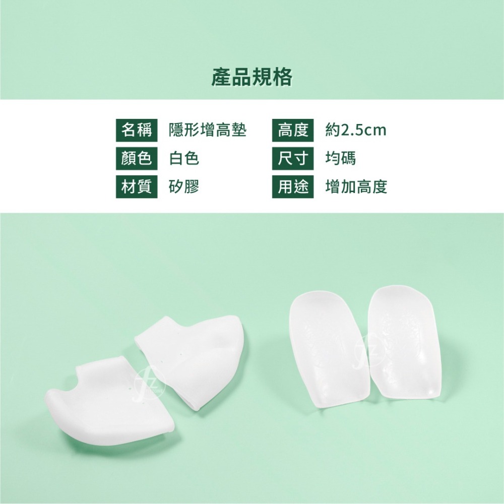 【2.5CM】隱形增高鞋墊／內增高／矽膠鞋墊／增高墊／半墊-細節圖2