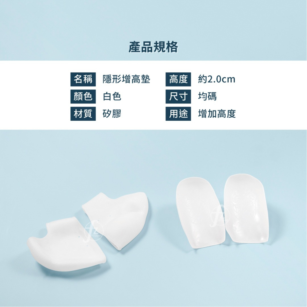 【2.0CM】隱形增高鞋墊／內增高／矽膠鞋墊／增高墊／半墊-細節圖2