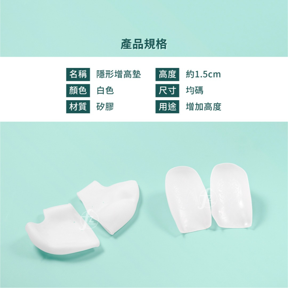 【1.5CM】隱形增高鞋墊／內增高／矽膠鞋墊／增高墊／半墊-細節圖2