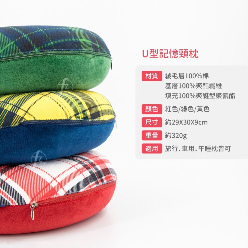 《格紋款》U型記憶頸枕／旅行枕／午睡枕／汽車頭枕／飛機枕／護頸枕／U型枕／記憶棉 / 記憶枕-細節圖2