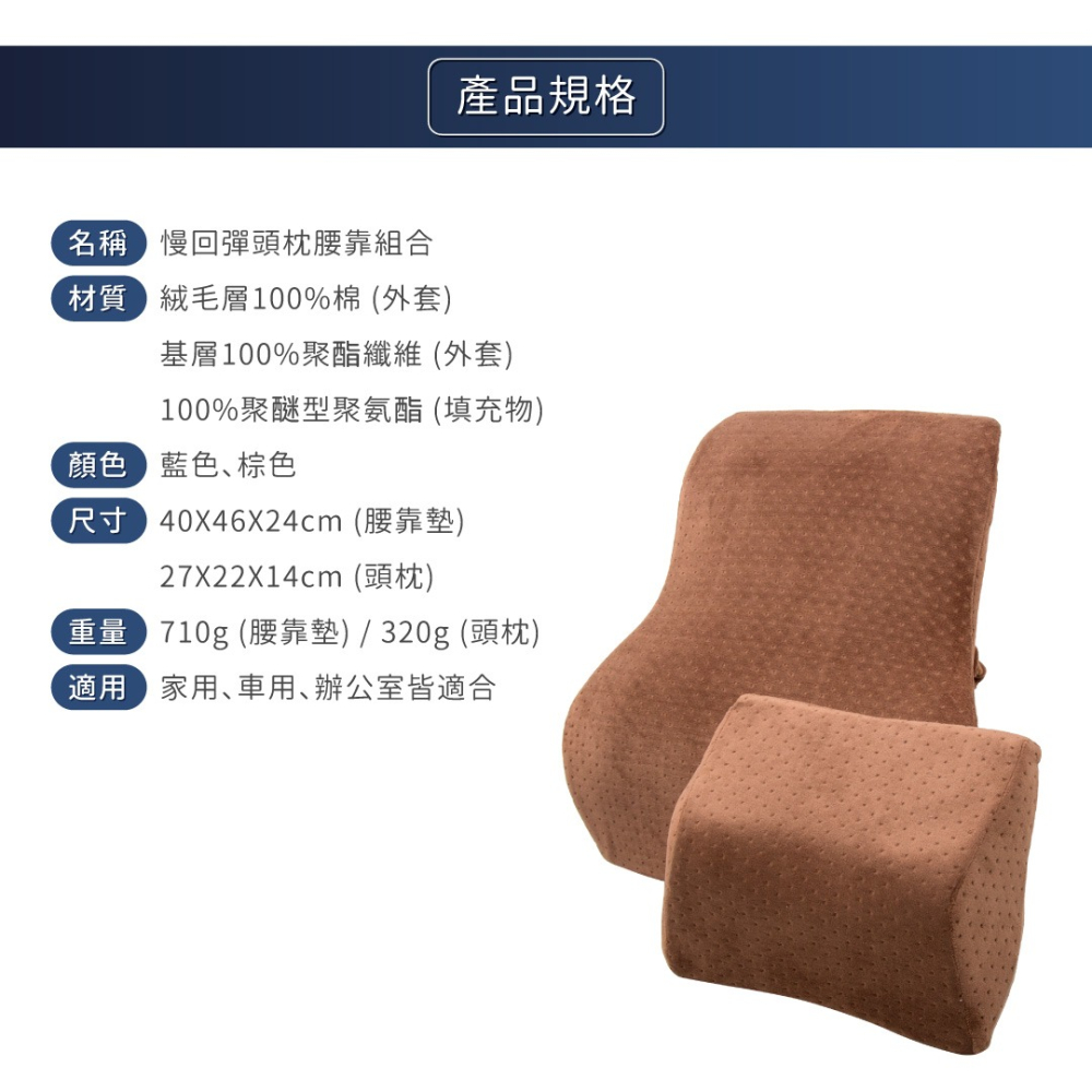 《慢回彈》頭枕腰靠組合／記憶棉／靠墊／頭枕／車用／家用／辦公室 / 記憶枕-細節圖2