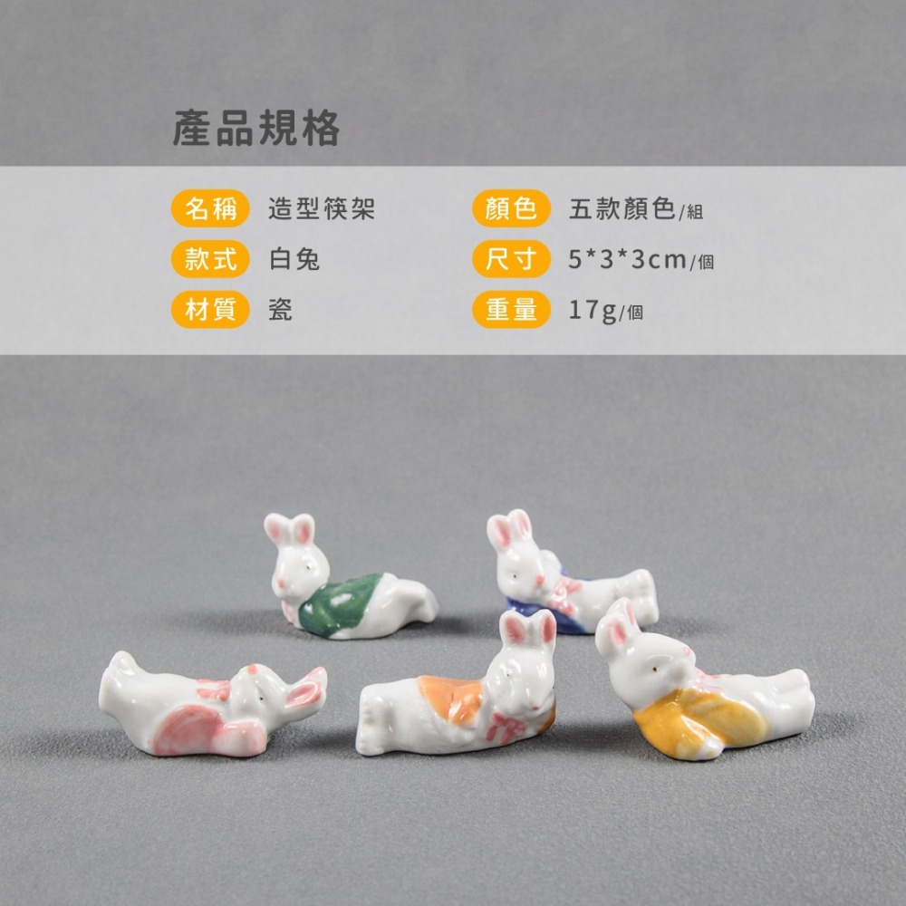 【五入一組】白兔筷架／造型筷架／筷枕／筷托／日式筷子架／陶瓷筷架／陶瓷餐具-細節圖2