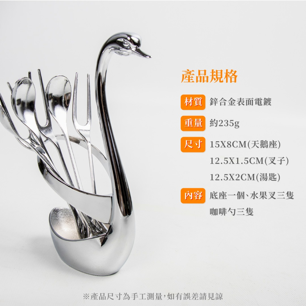 【叉+匙共六入】優雅天鵝造型－叉匙套裝組（三叉、三匙）／叉子／餐具／304不鏽鋼／咖啡匙／湯匙-細節圖2