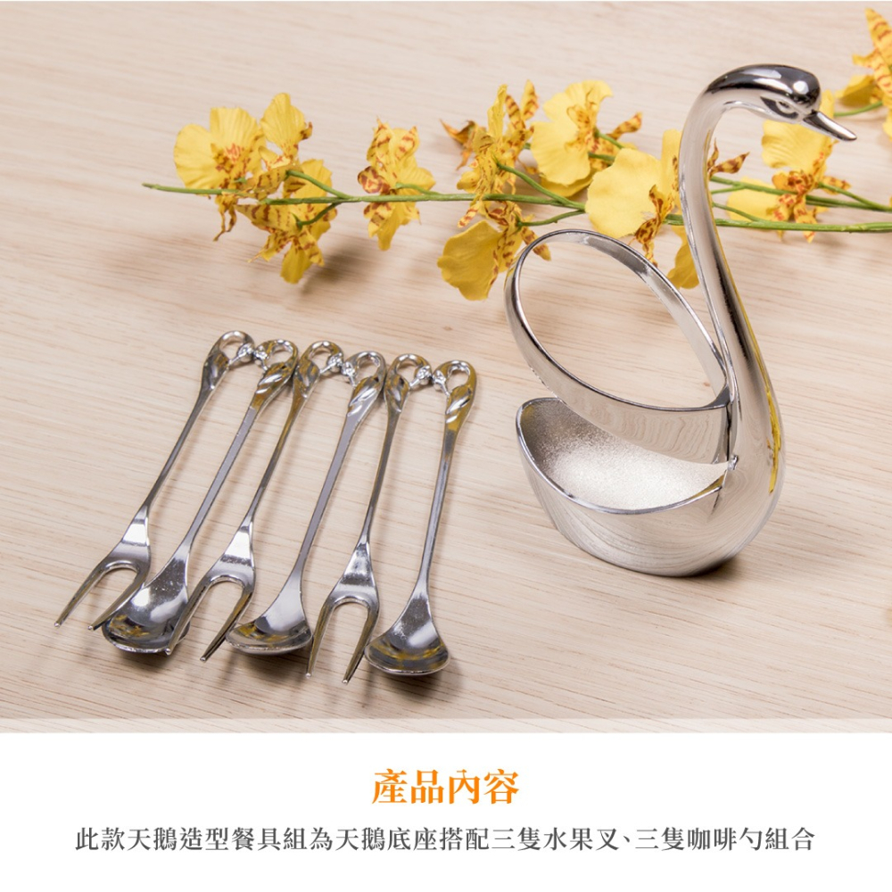 【叉+匙共六入】優雅天鵝造型－叉匙套裝組（三叉、三匙）／叉子／餐具／304不鏽鋼／咖啡匙／湯匙-細節圖3