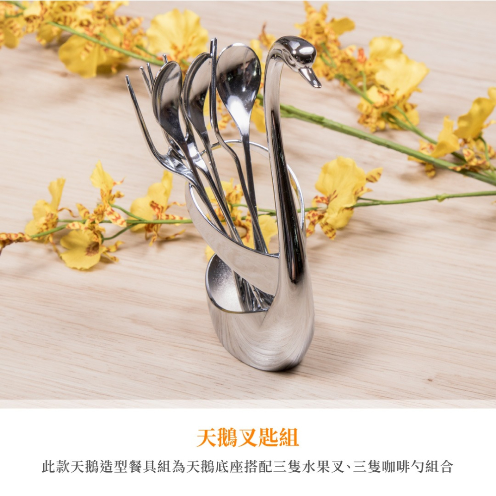 【叉+匙共六入】優雅天鵝造型－叉匙套裝組（三叉、三匙）／叉子／餐具／304不鏽鋼／咖啡匙／湯匙-細節圖7
