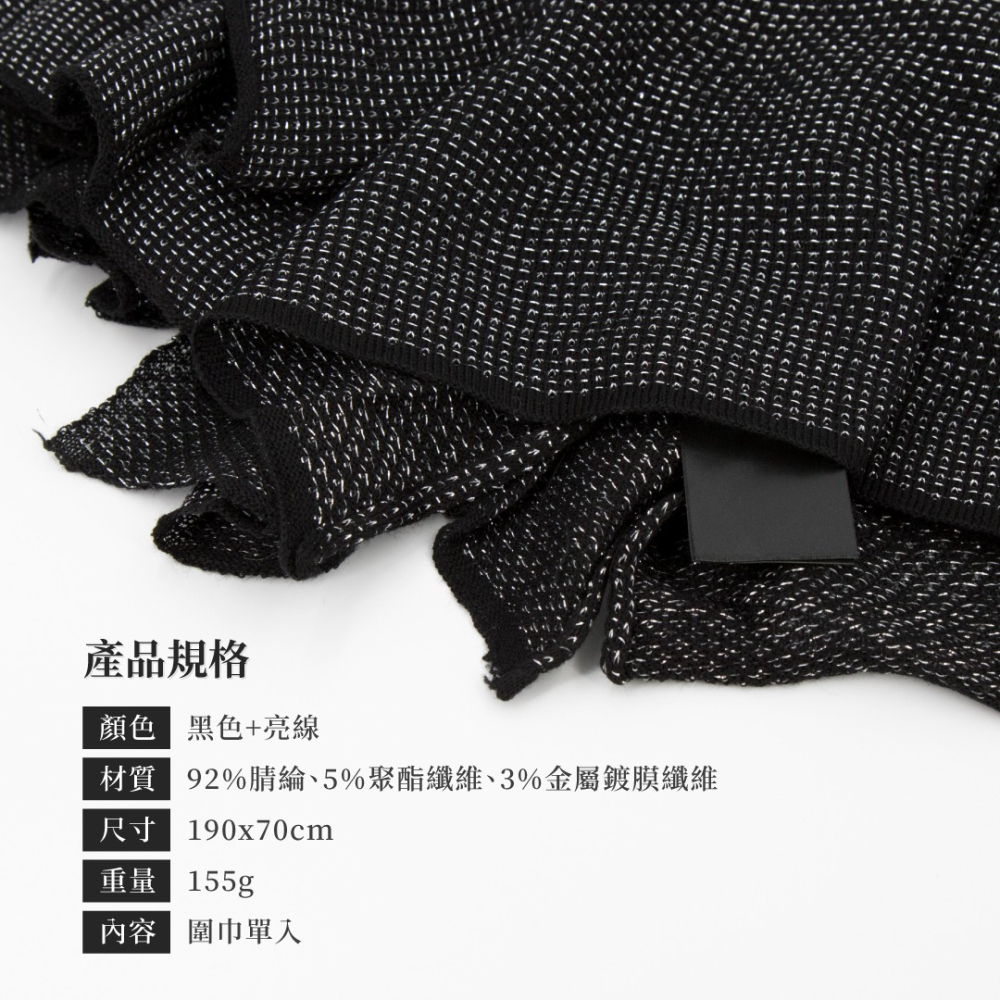 【秋冬保暖】亮線針織圍巾／披肩／披巾／秋冬保暖／薄款圍巾／聖誕節／交換禮物-細節圖2