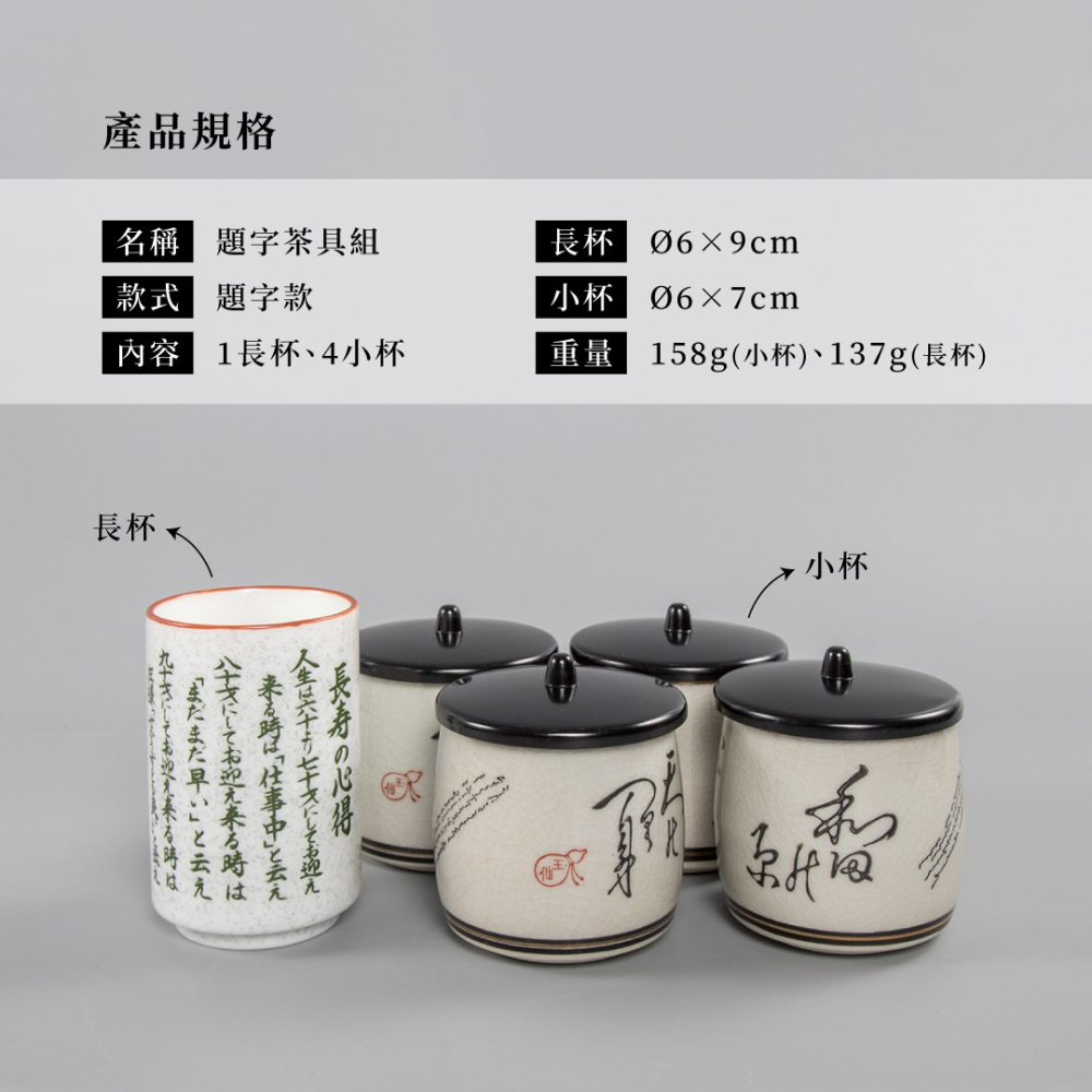 【茶杯組合】題字茶杯組／文字／茶杯／品茗杯／日式茶具／品茶／收藏／復古-細節圖2