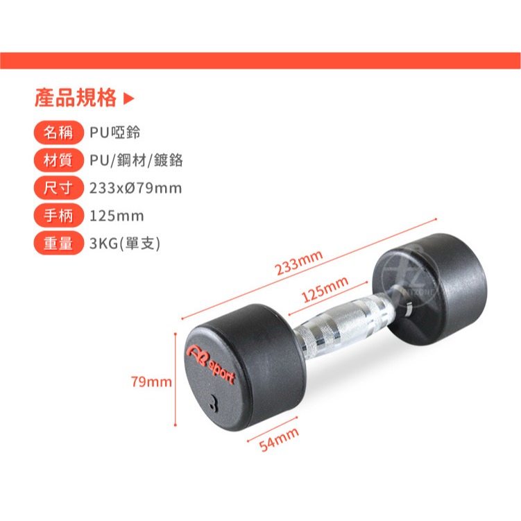 【二入】3KG 專業PU高質感啞鈴／啞鈴／重量啞鈴／重量訓練／健身-細節圖2