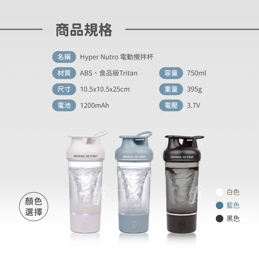 【Hyper Nutro】電動攪拌杯－750ml（三色）／搖搖杯／充電款搖搖杯／自動攪拌杯／運動水杯／環保杯／蛋白粉-細節圖2