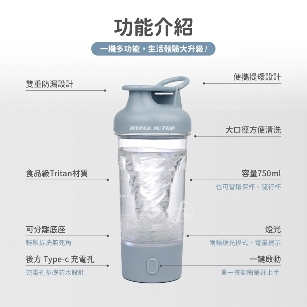 【Hyper Nutro】電動攪拌杯－750ml（三色）／搖搖杯／充電款搖搖杯／自動攪拌杯／運動水杯／環保杯／蛋白粉-細節圖3